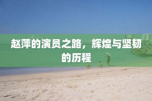 初林戲水 第16頁