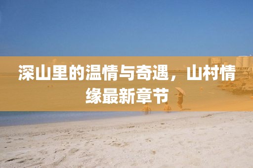 想飛的魚 第12頁
