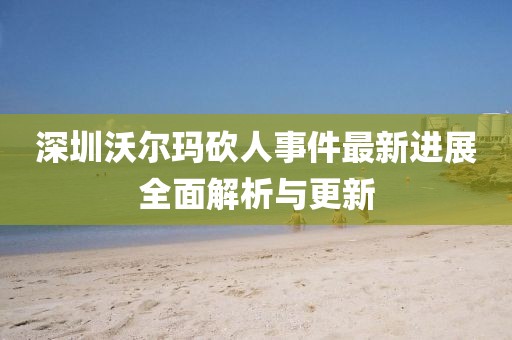 森久 第13頁