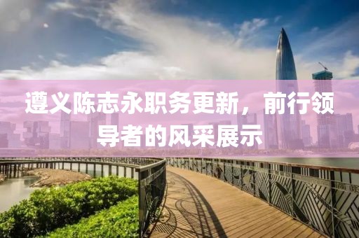 念舊憶今 第9頁