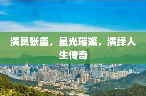 淺笑輕吟夢一曲 第11頁