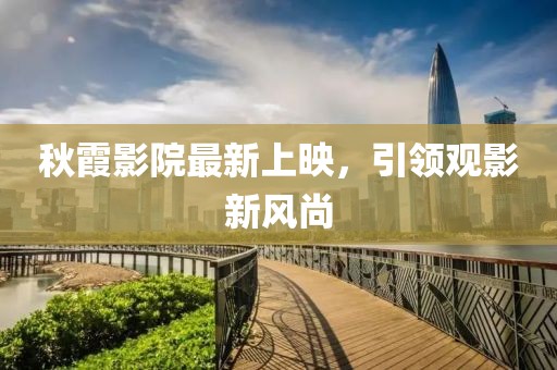 廢瘸仙氣 第9頁