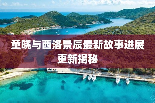 風(fēng)露幾許 第8頁(yè)