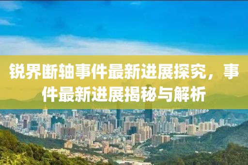 欲望失寵 第8頁