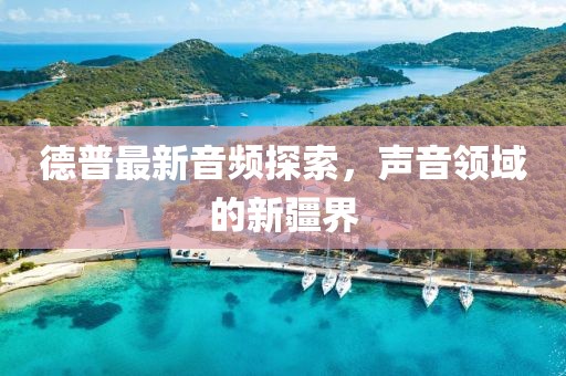 浮山之南 第5頁