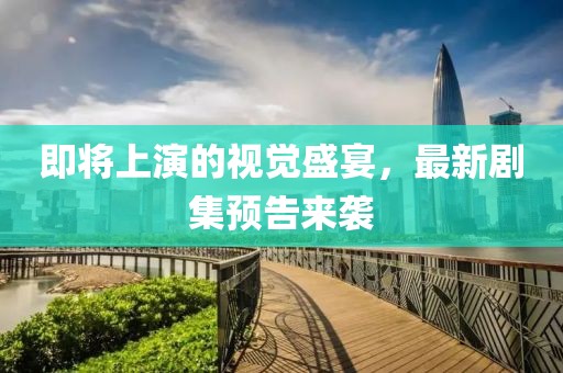 初遇在故事開頭 第2頁