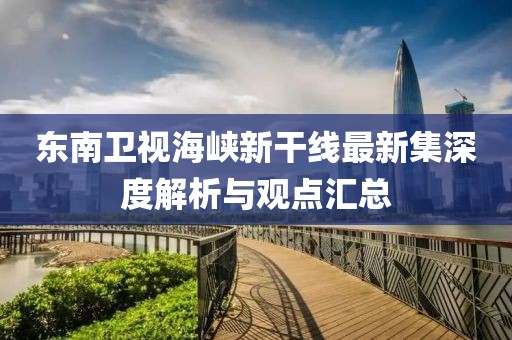 念舊憶今 第20頁