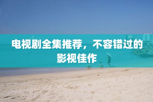 爛柯人 第19頁(yè)