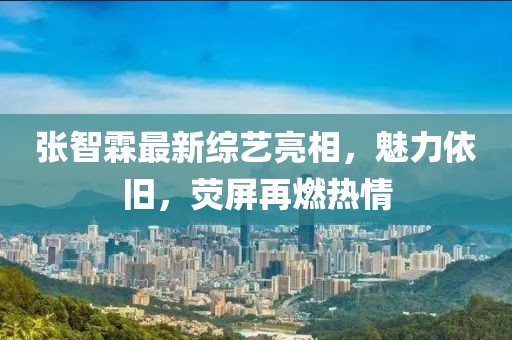 花開景年 第20頁