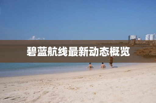 風(fēng)露幾許 第18頁