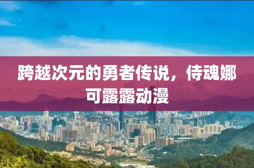 森久 第17頁