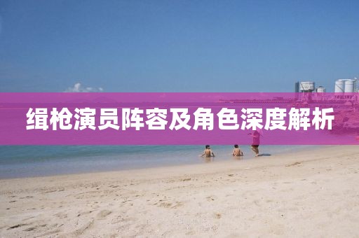 齷齪掌門 第18頁