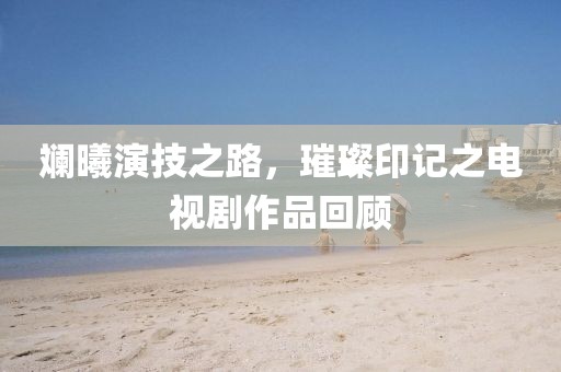 瀘溪希 第19頁
